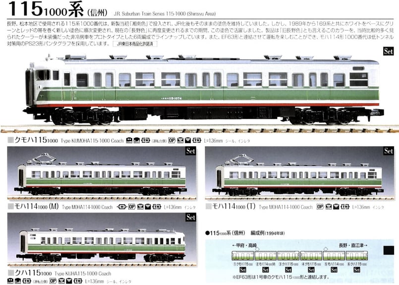 92729】115系1000 近郊電車 信州色 6両セット JR 115-1000系近郊電車