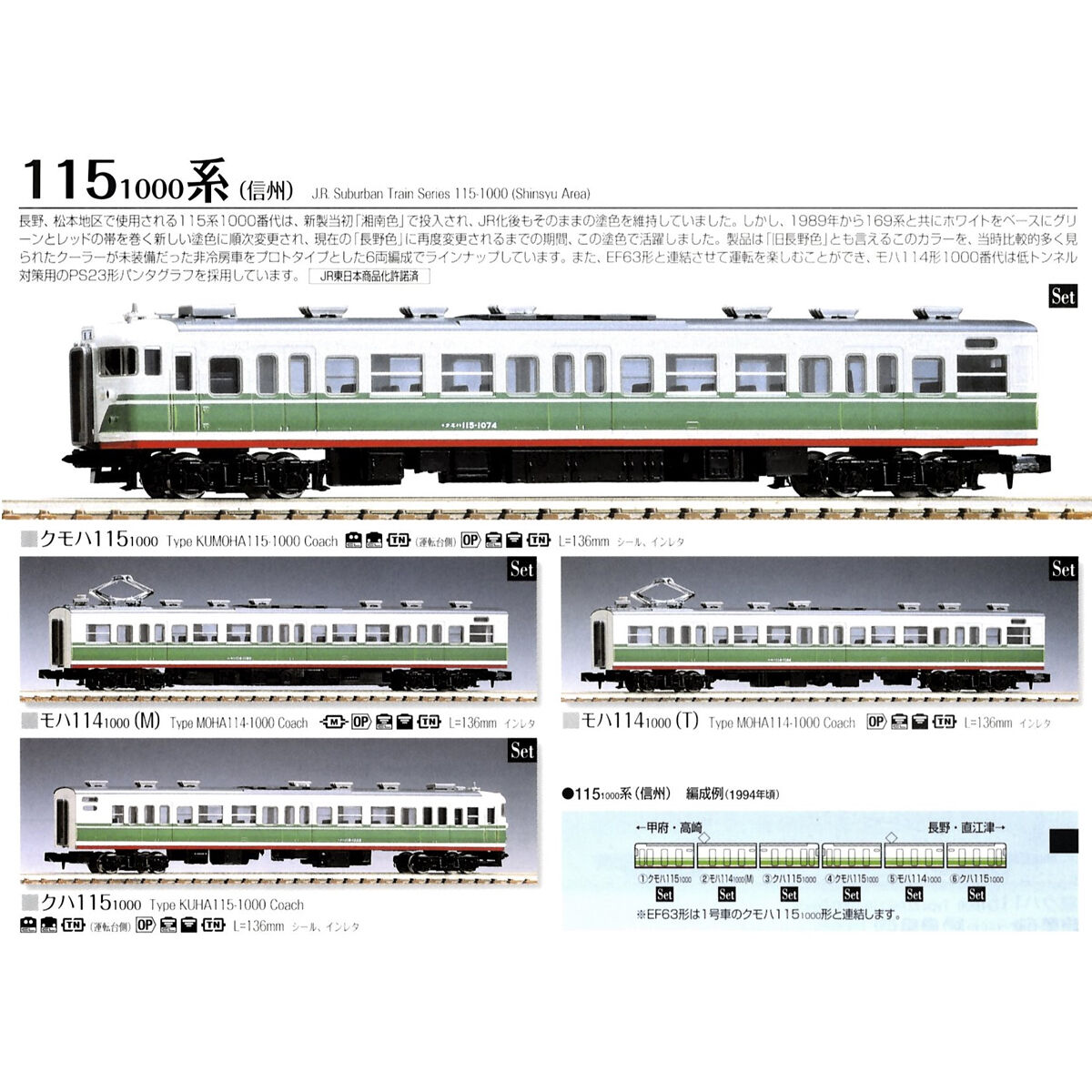 92729】115系 1000 近郊電車 信州色 6両セット