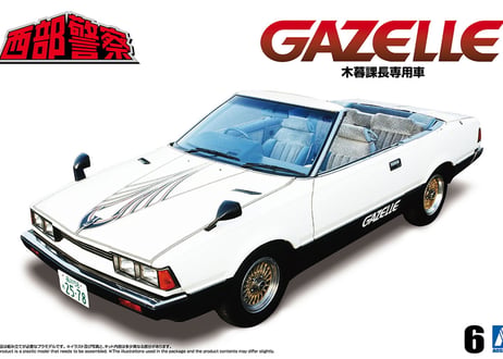 アオシマ 1/24 西部警察 No.6 木暮課長専用 ガゼール