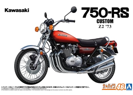 アオシマ 1/12 ザ･バイク No.46 カワサキ Z2 750RS '73 カスタム