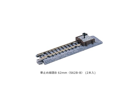 KATO 20-047 車止め線路B 62mm〈S62B-B〉 (2本入)