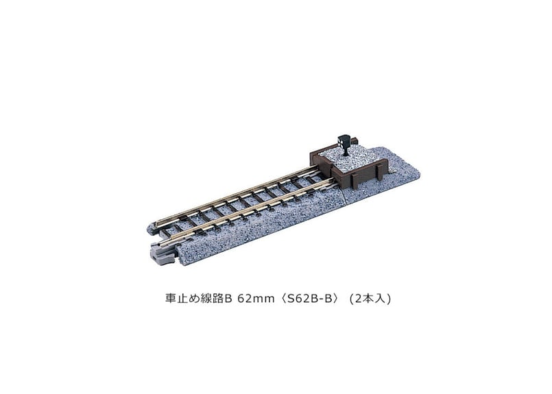 (未使用･未開封品)　KATO Nゲージ 車止め線路B 62mm 2本入 20-047 鉄道模型用品 lok26k6 KATO鉄道模型オンラインショッピング 車止め線路B 62mm (2本入