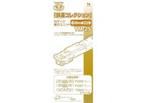 トミーテック 鉄道コレクション TM-25 Nゲージ動力ユニット 20m級用D2