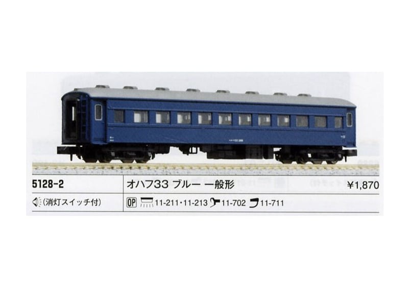 4○○KATO 5128-2 オハ35系 ブルー 一般形 [オハフ33-289] ○○ - 鉄道模型