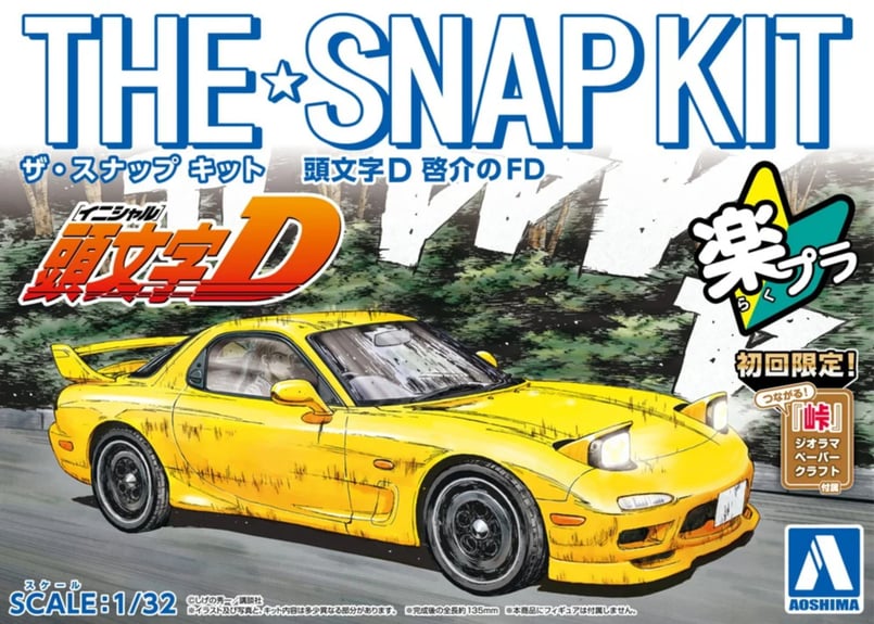 アオシマ 1/32 ザ・スナップキット No.CM2 頭文字D 啓介のFD アオシマ 1/32 ザ・スナップキット No.CM2 頭文字D 啓介のFD