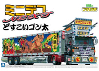 アオシマ 1/64 ミニデコNEXT No.1 どすこいゴン太(大型トレーラ)