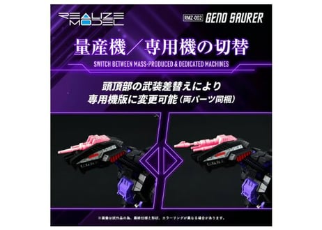 タカラトミー ゾイド RMZ-002 ジェノザウラー