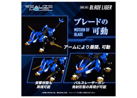 タカラトミー ゾイド RMZ-001 ブレードライガー