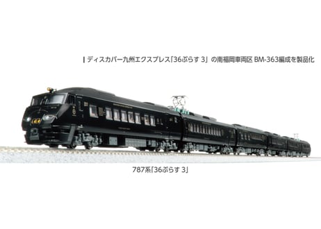 KATO 10-2090 787系「36ぷらす3」6両セット