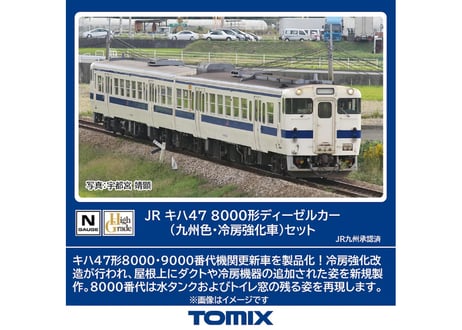 TOMIX 98154 JR キハ47-8000形ディーゼルカー（九州色・冷房強化車）セット