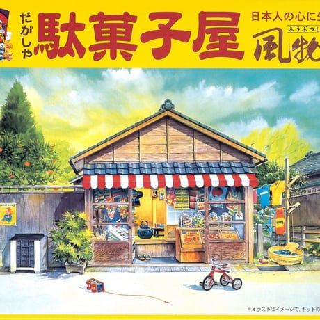 マイクロエース風物詩シリーズ | STORES マイクロエース 懐かしい