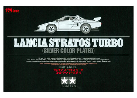 タミヤ 1/24 スポーツカー 25418 ランチア ストラトス ターボ（シルバーメッキボディ）（スケール特別企画商品）