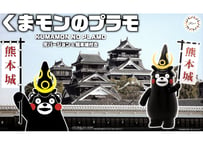 フジミ くまモンのプラモ 兜バージョン 熊本城付き（くまモン8）