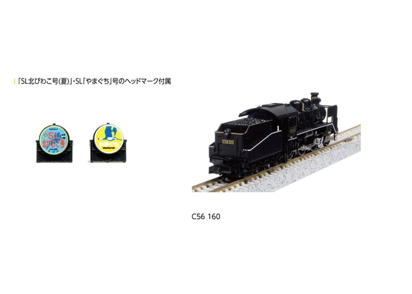 早割切符 C56 2020-2 KATO 160 ウエサカ模型店 | 蒸気機関車