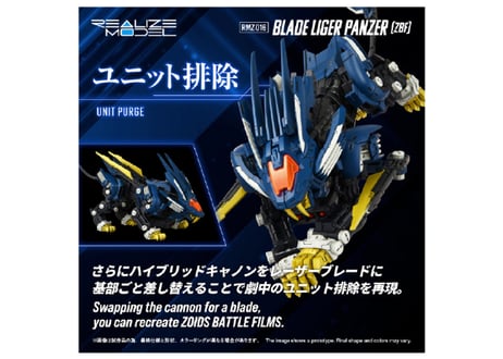 タカラトミー ゾイド RMZ-016 ブレードライガーパンツァー (ZBF)
