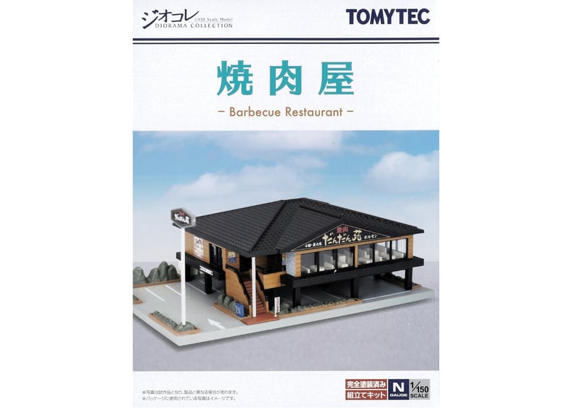 トミーテック 建物コレクション147-2 焼肉屋 | ウエサカ模型店