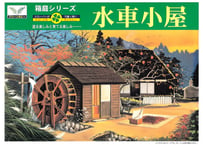 マイクロエース 箱庭 No.09 1/60 水車小屋