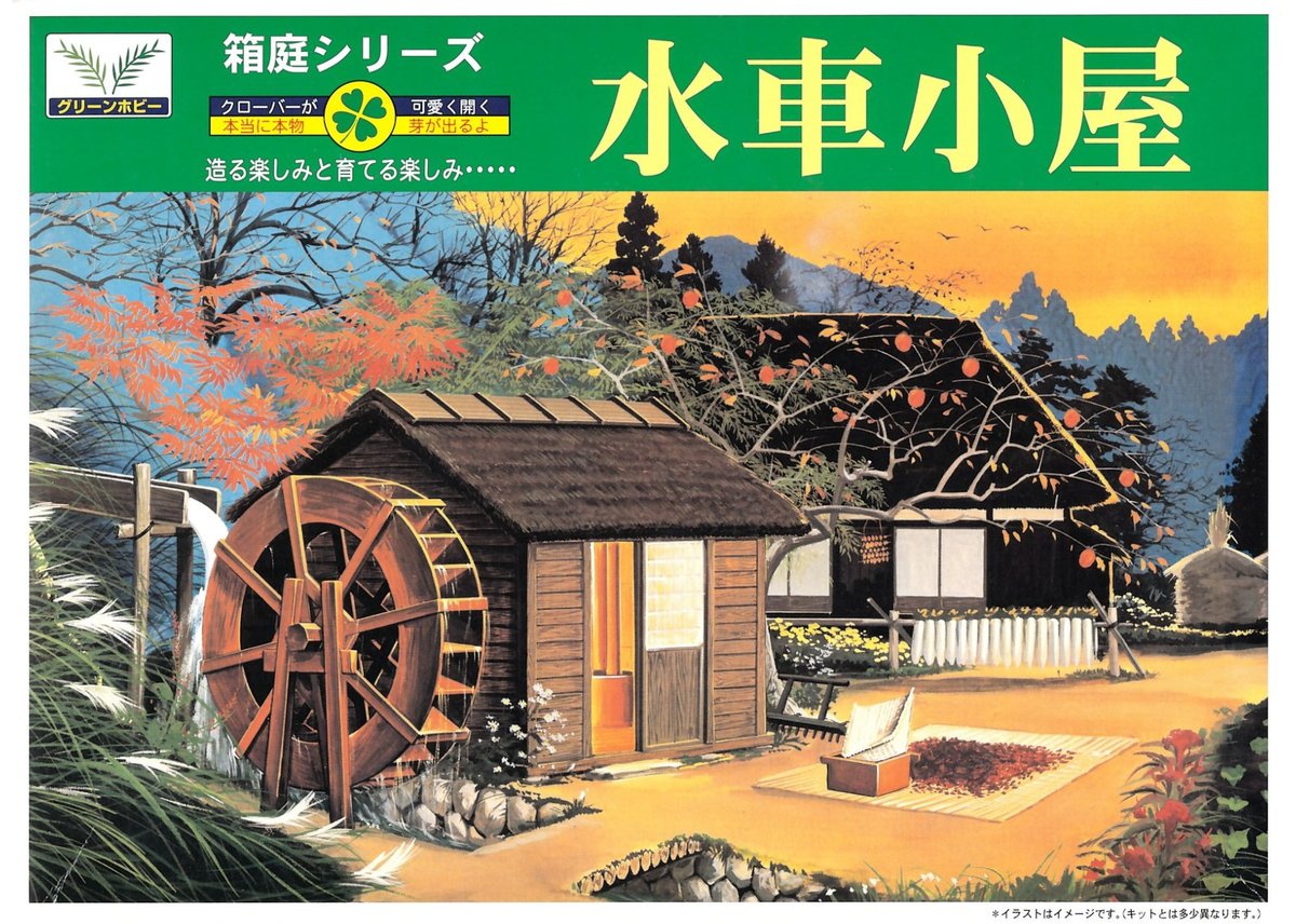 マイクロエース 箱庭 No.09 1/60 水車小屋 | ウエサカ模型店
