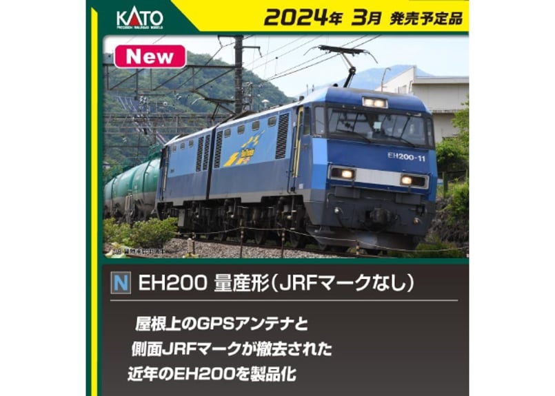 KATO 3045-2 EH200 量産形(JRFマークなし) | ウエサカ模型店 KATO 3045-2 EH200 量産形(JRFマークなし) | ウエサカ模型店