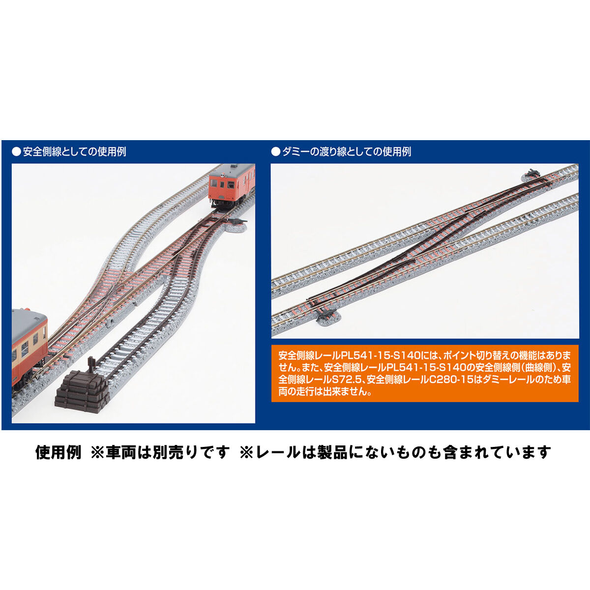 TOMIX 1297 安全側線レールPL541-15-S140-SY(F) | ウエサカ模型店