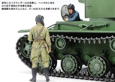 タミヤ 1/35 MM No.375 ソビエト重戦車 KV-2