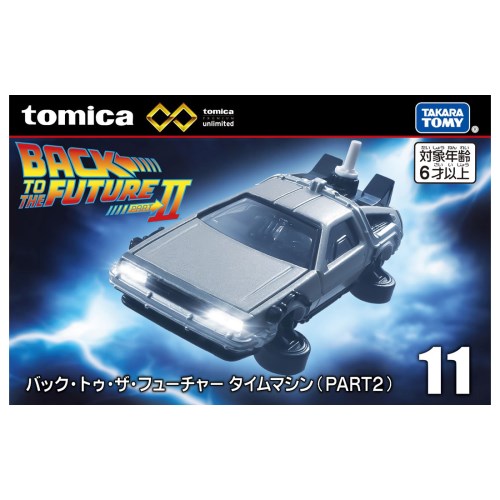タカラトミー トミカプレミアム unlimited 11 バック・トゥ・ザ