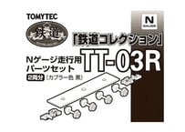 トミーテック 鉄道コレクション TT-03R Nゲージ走行用パーツセット(2両分･車輪径5.6mm･カプラー色 黒)