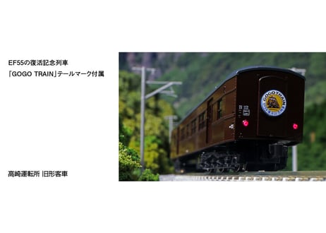 KATO 10-1805 高崎運転所 旧形客車 7両セット