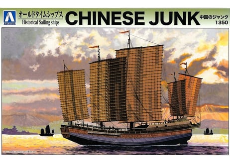 アオシマ 大型帆船 No.02 1/150 海王丸 アオシマ 大型帆船 海