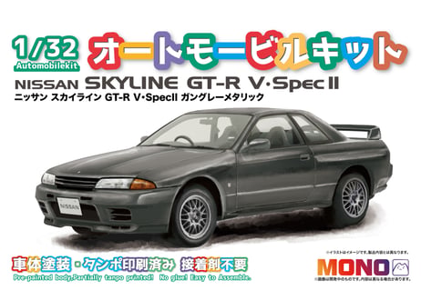 プラッツ MN06 1/32 オートモービルキット ニッサン スカイライン GT-R V・SpecII ガングレーメタリック