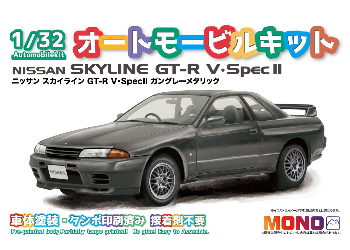 プラッツ MN06 1/32 オートモービルキット ニッサン プラッツ MN06 1/32 オートモービルキット ニッサン