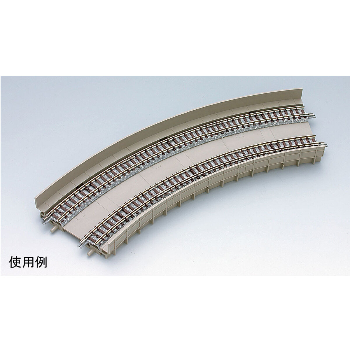 TOMIX 3065 複線カーブガーダー橋C317・280-15(3枚セット)(灰) | ウエ