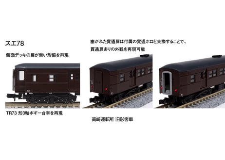 KATO 10-1805 高崎運転所 旧形客車 7両セット