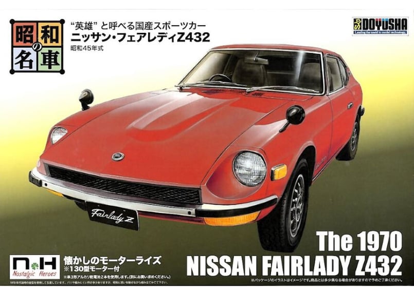 国産名車コレクション　⭐︎日産　フェアレディZ432⭐︎