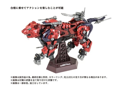 タカラトミー ゾイド AZ-05 セイバータイガー