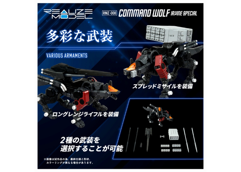 タカラトミー ゾイド RMZ-008 コマンドウルフ アーバイン仕様