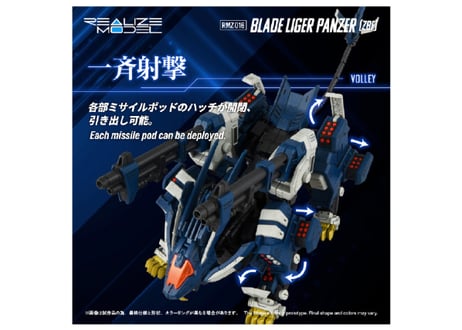 タカラトミー ゾイド RMZ-016 ブレードライガーパンツァー (ZBF)