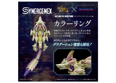 タカラトミー ゾイド ガトリングフォックス ミツネ