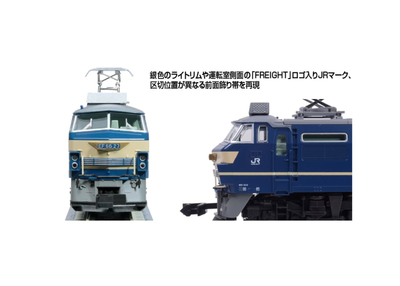 KATO 3090-5 EF66 27 JR貨物更新車 | ウエサカ模型店