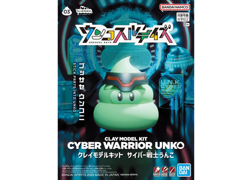 うんこみたいなうんこ クレイモデルキット サイバー戦士うんこ – viviON BLUE