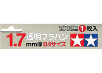 タミヤ 70128 透明プラバン 1.7mm厚 B4サイズ(1枚入)