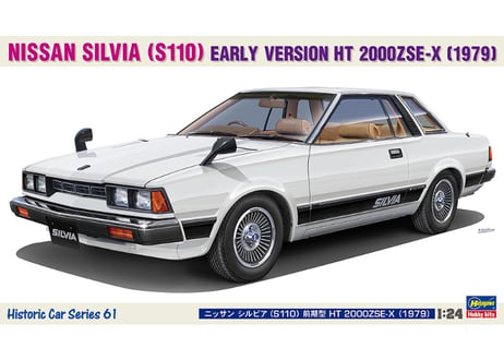 ハセガワ HC-61 1/24 ニッサン シルビア（S110）前期型 HT 2000ZSE-X（1979）
