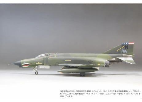 ファインモールド 1/72 アメリカ空軍 F-4E 戦闘機（後期型）“クラーク エアベース”