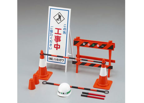 ハセガワ FA08 1/12 工事用保安機材
