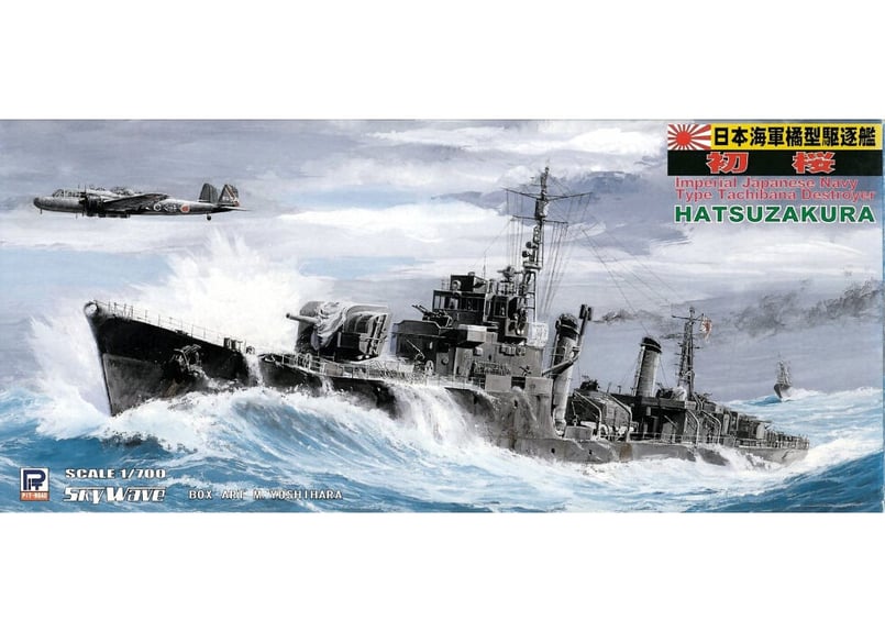 ピットロード 1/700 W-78 日本海軍橘型駆逐艦 初桜 | ウエサカ模型店