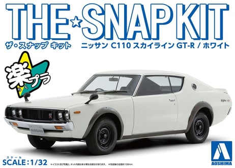 アオシマ 1/32 ザ・スナップキット No.18-B ニッサン C110スカイラインGT-R(ホワイト)