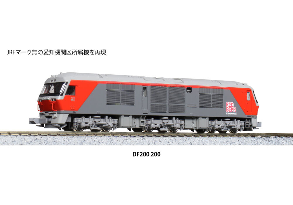 KATO 7007-5 DF200-200 レッドベア 愛知機関区 KATO 7007-5 DF200 200 | ウエサカ模型店