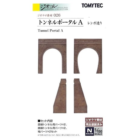 ポンていんBトレジオラマ 風景セット トンネルと橋付き。ジャンク品