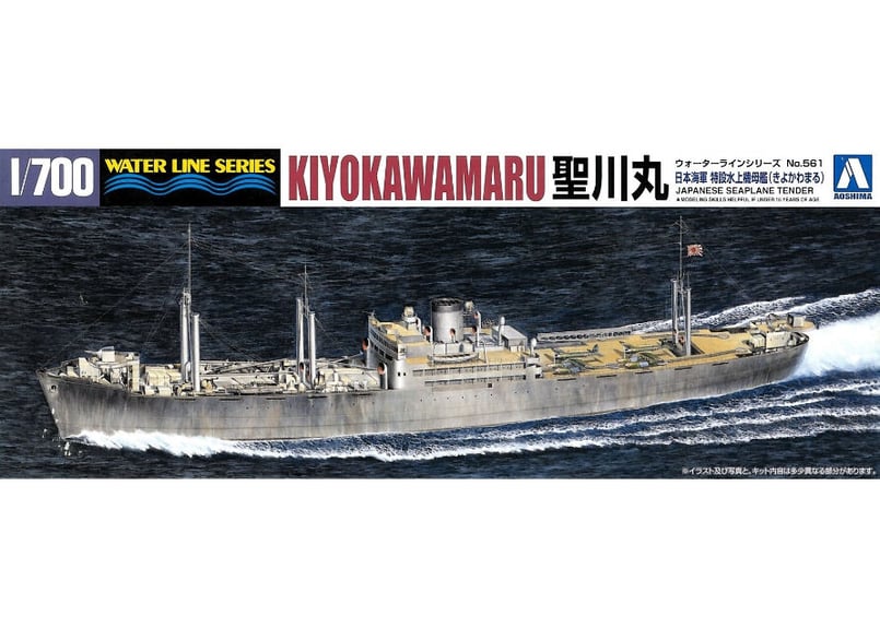 アオシマ 1/700 WL No.561 日本海軍 特設水上機母艦 聖川丸（きよかわ