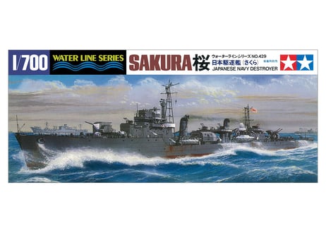タミヤ 1/700 WL No.429 日本駆逐艦 桜（さくら）